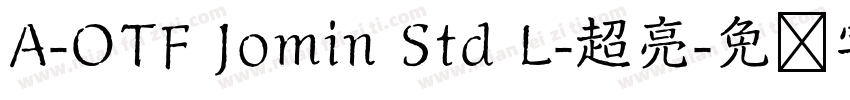 A-OTF Jomin Std L-超亮字体转换